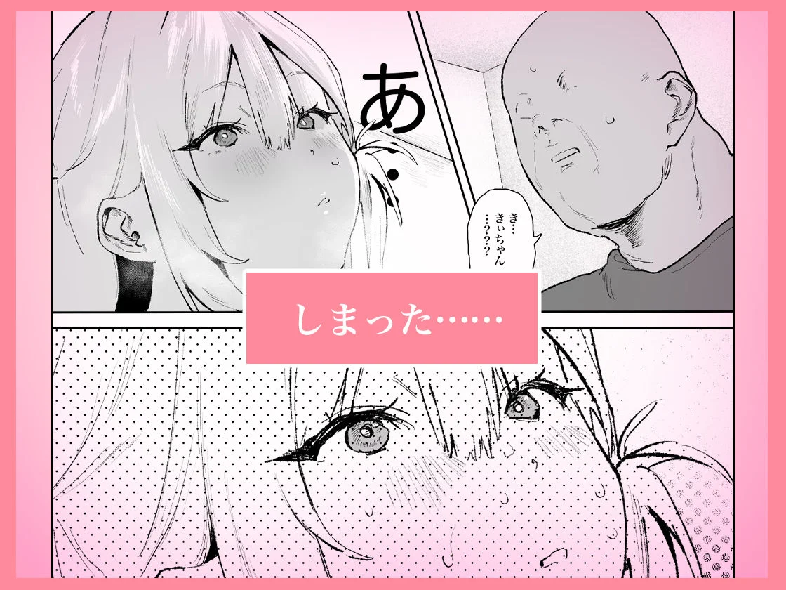 生意気ギャルがおじさんのデカチンに逆らえなくなった日 画像4