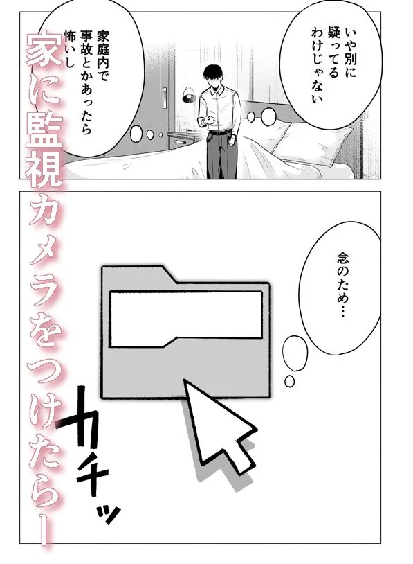 妻がおっさんに寝取られた話 画像6