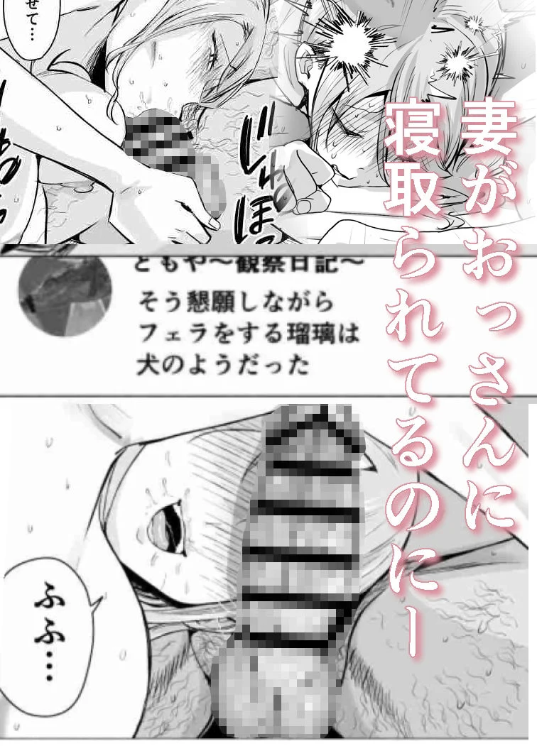 妻がおっさんに寝取られた話 画像9