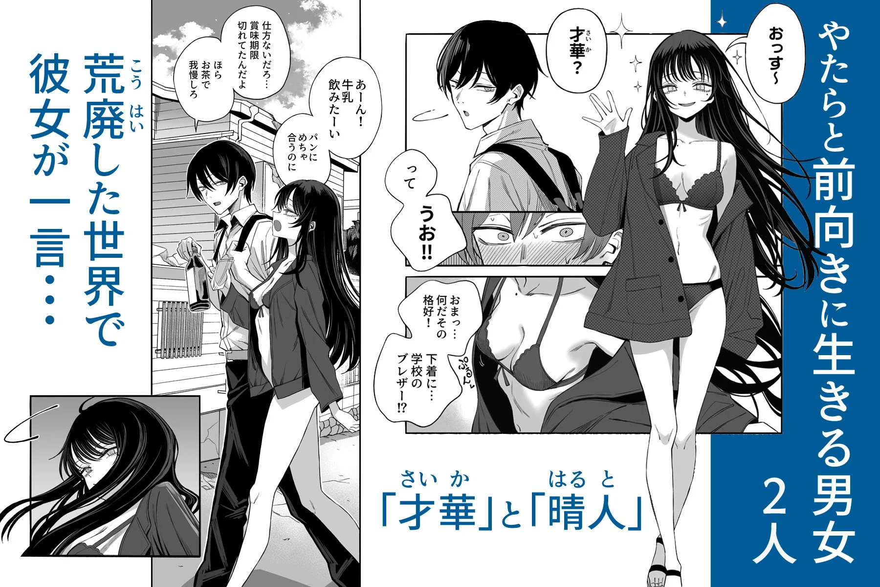 「世界の終わりックス」をしよう 画像2