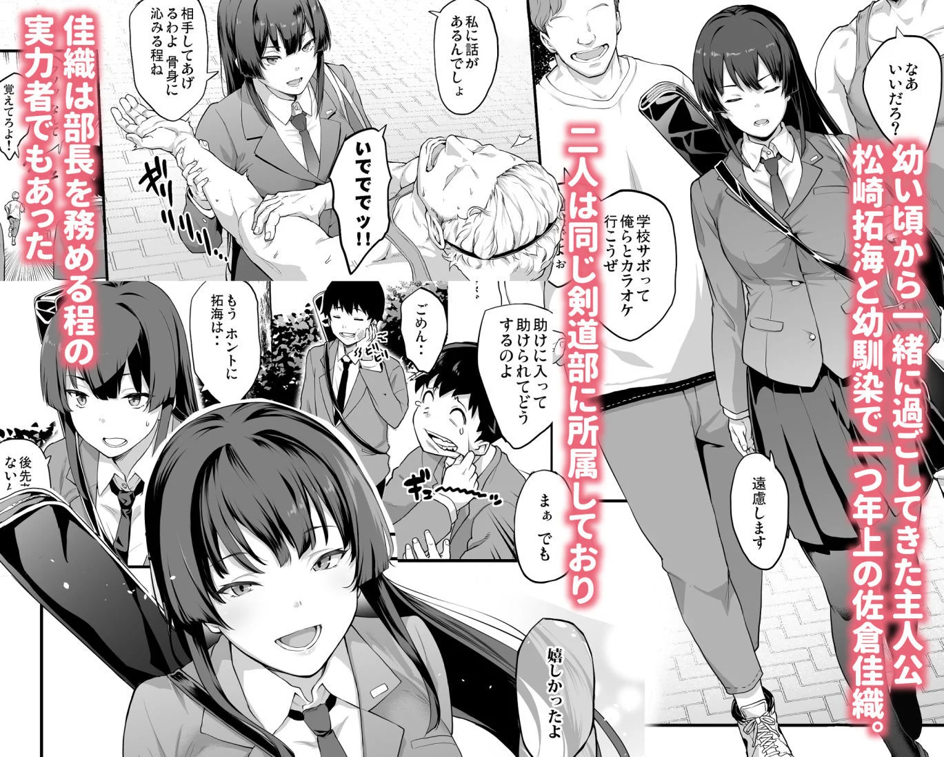 剣道部主将で幼馴染の美人で強い僕の彼女が、チャラ男にあっさり堕とされるわけがない 画像1