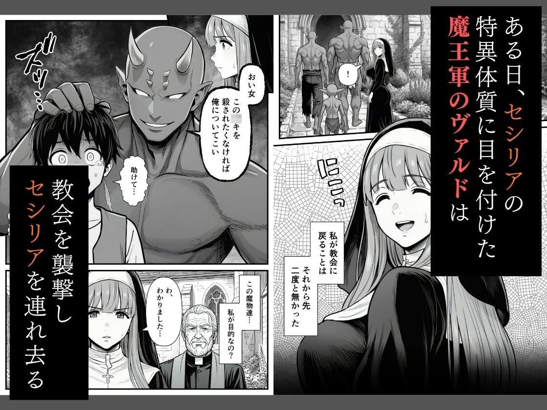 修道女セシリア 魔物堕ち〜体液が回復液の私、最後は樽に詰められました〜 画像2