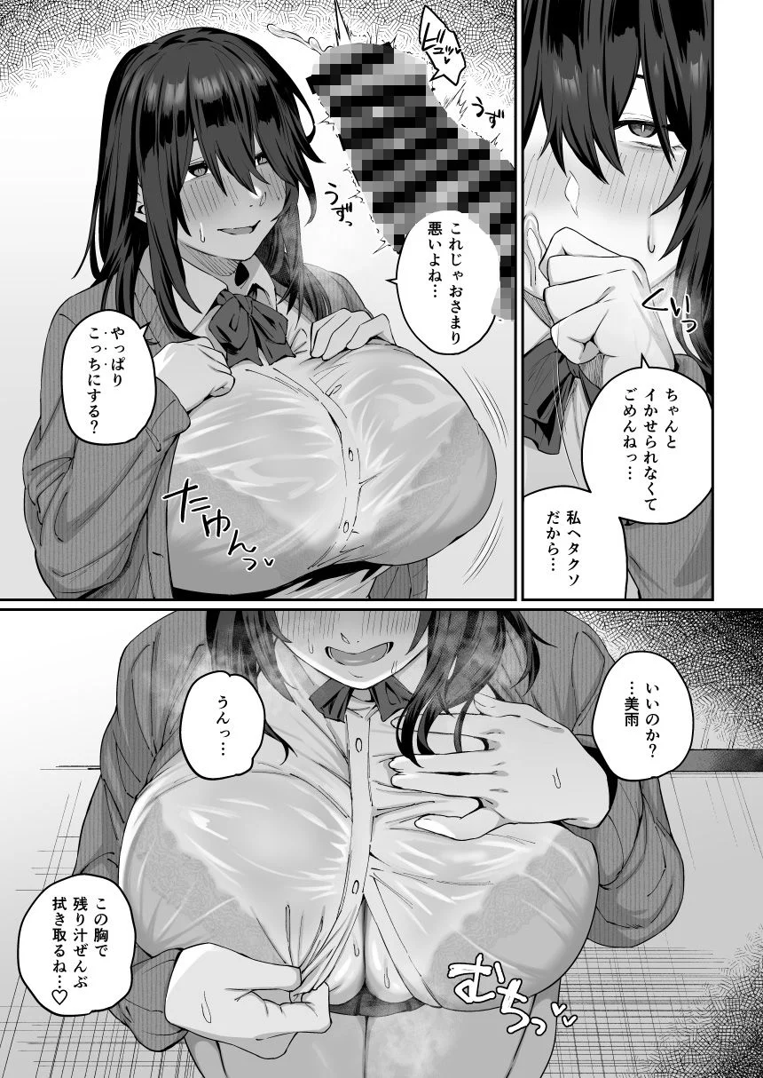 根暗で地味でもいいですか？4 画像9