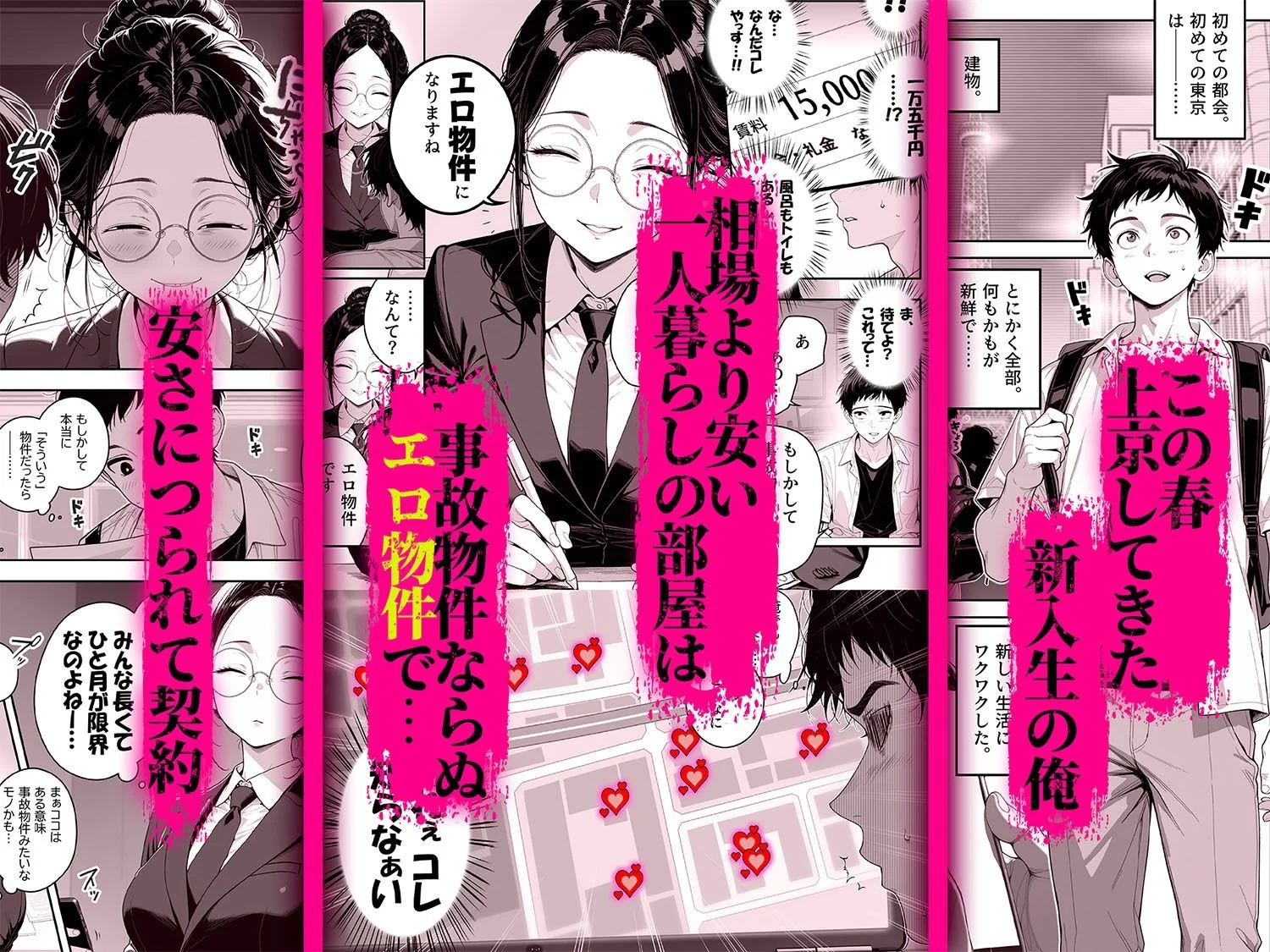 エロ物件 逃げ場のない部屋 画像1
