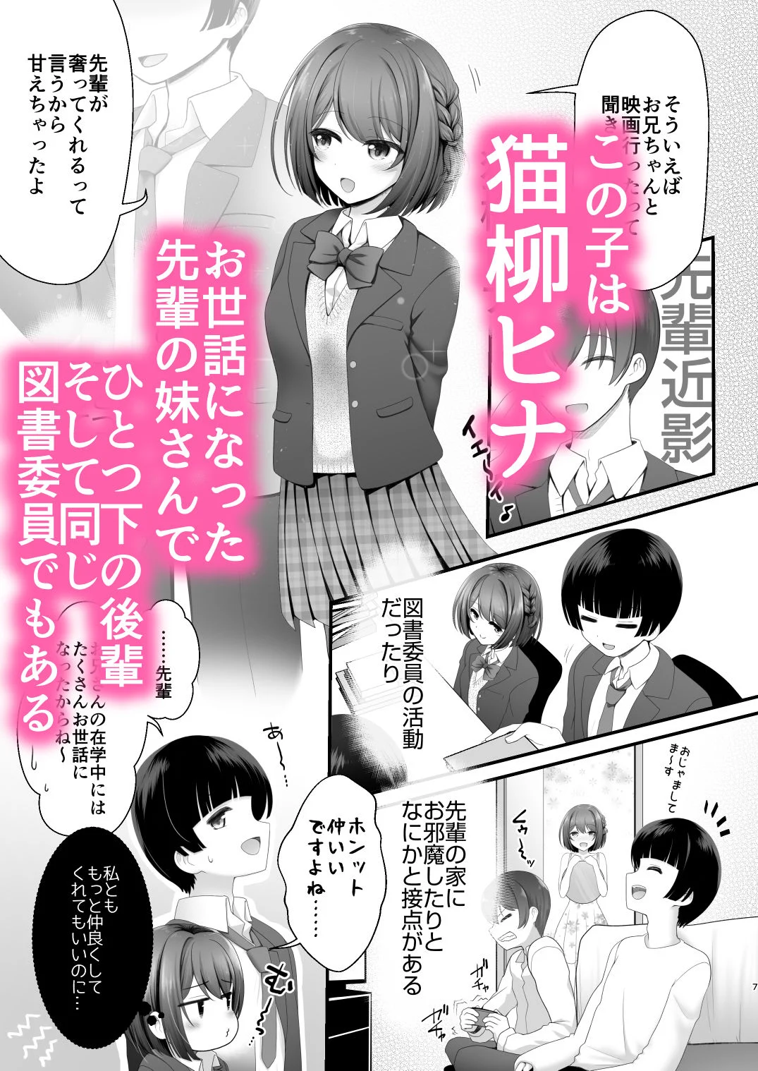 後輩女子×初コス 〜作品のこと1ミリも知らないおんなのこがしてくれる初々しいコスプレからしか摂れない栄養素ってあるよね〜 画像1