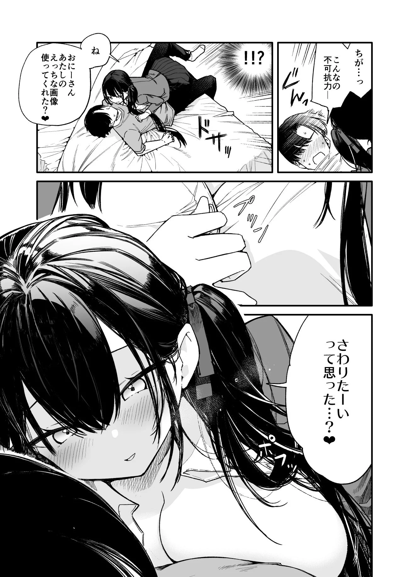 これは詐欺？おっぱいでかすぎ可愛すぎの女の子に迫られえっち 画像3