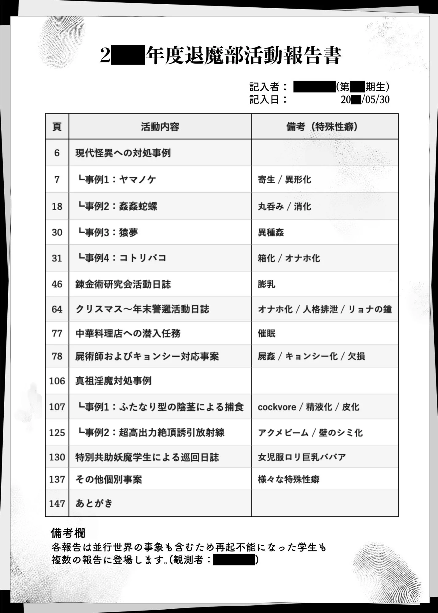 JK退魔部 Season5 画像1