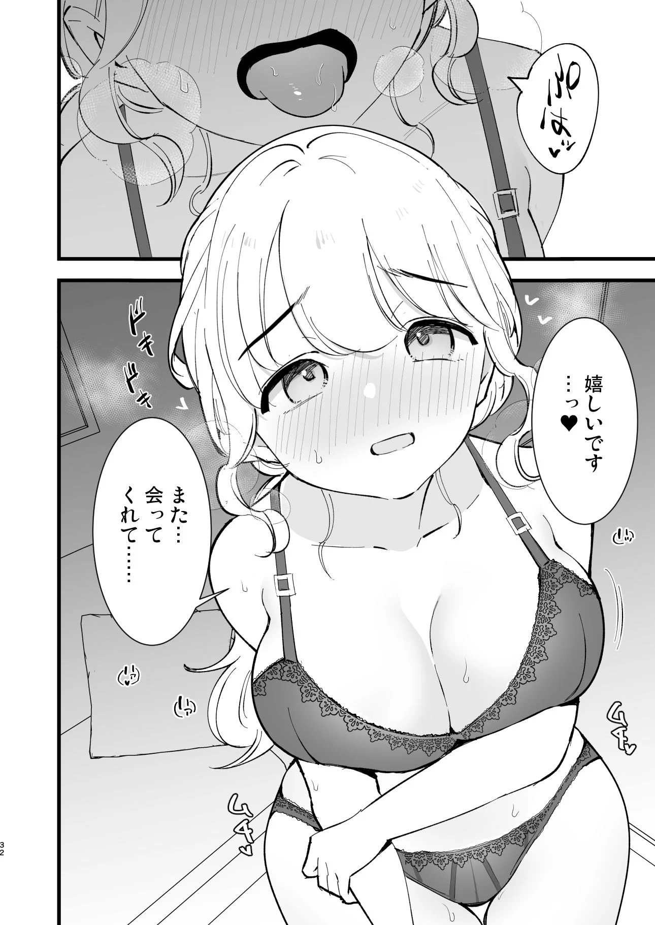 ボクの彼女はカフェ店員4〜出産、そして…〜 画像7