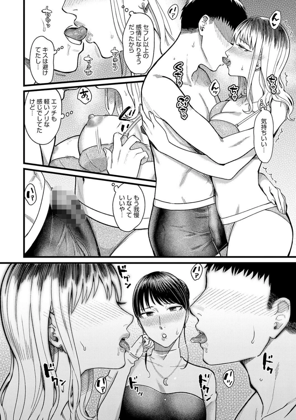Kiss Kiss SeXXX 画像9
