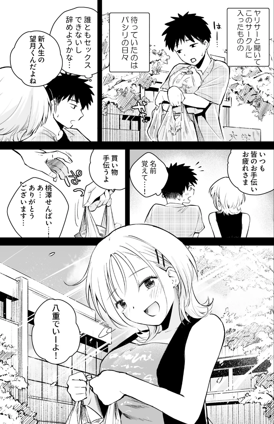 キミとしたいだけなのに!(単話) 画像1