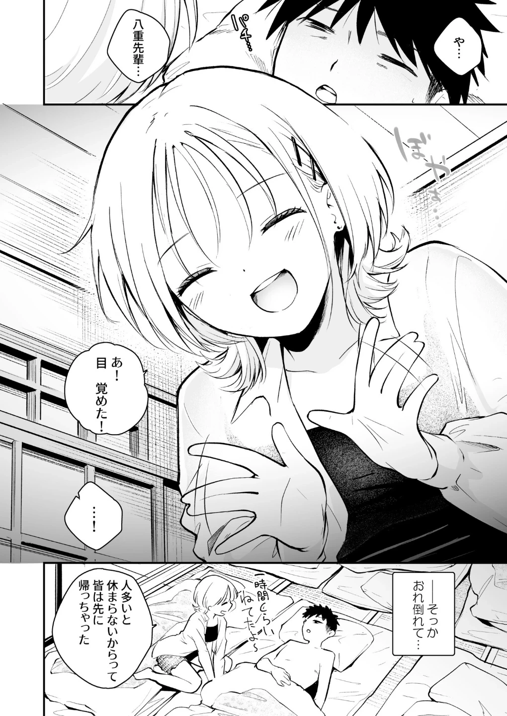 キミとしたいだけなのに!(単話) 画像2