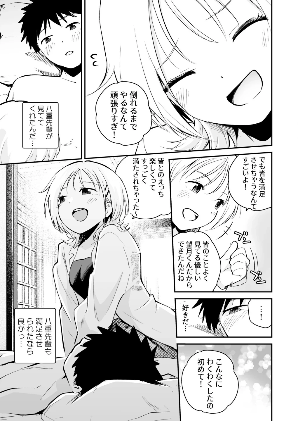 キミとしたいだけなのに!(単話) 画像3
