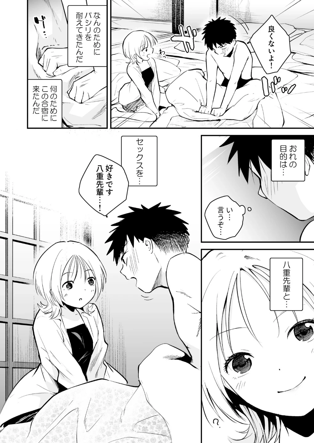 キミとしたいだけなのに!(単話) 画像4
