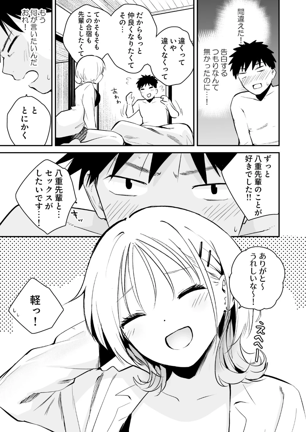 キミとしたいだけなのに!(単話) 画像5