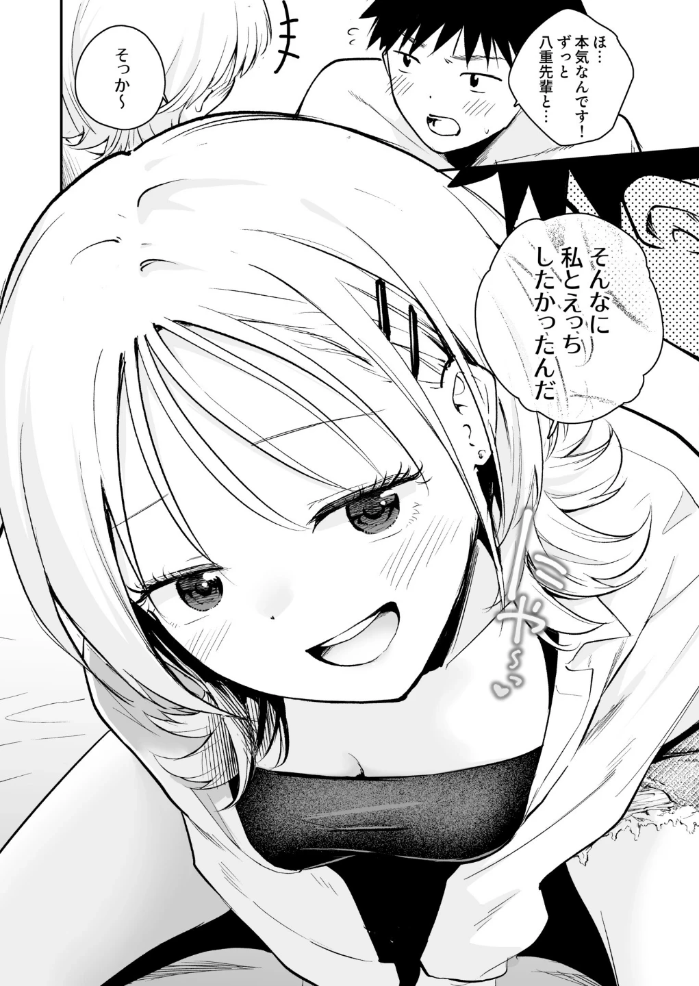 キミとしたいだけなのに!(単話) 画像6