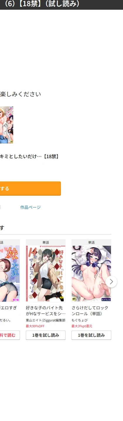 キミとしたいだけなのに!(単話) 画像7
