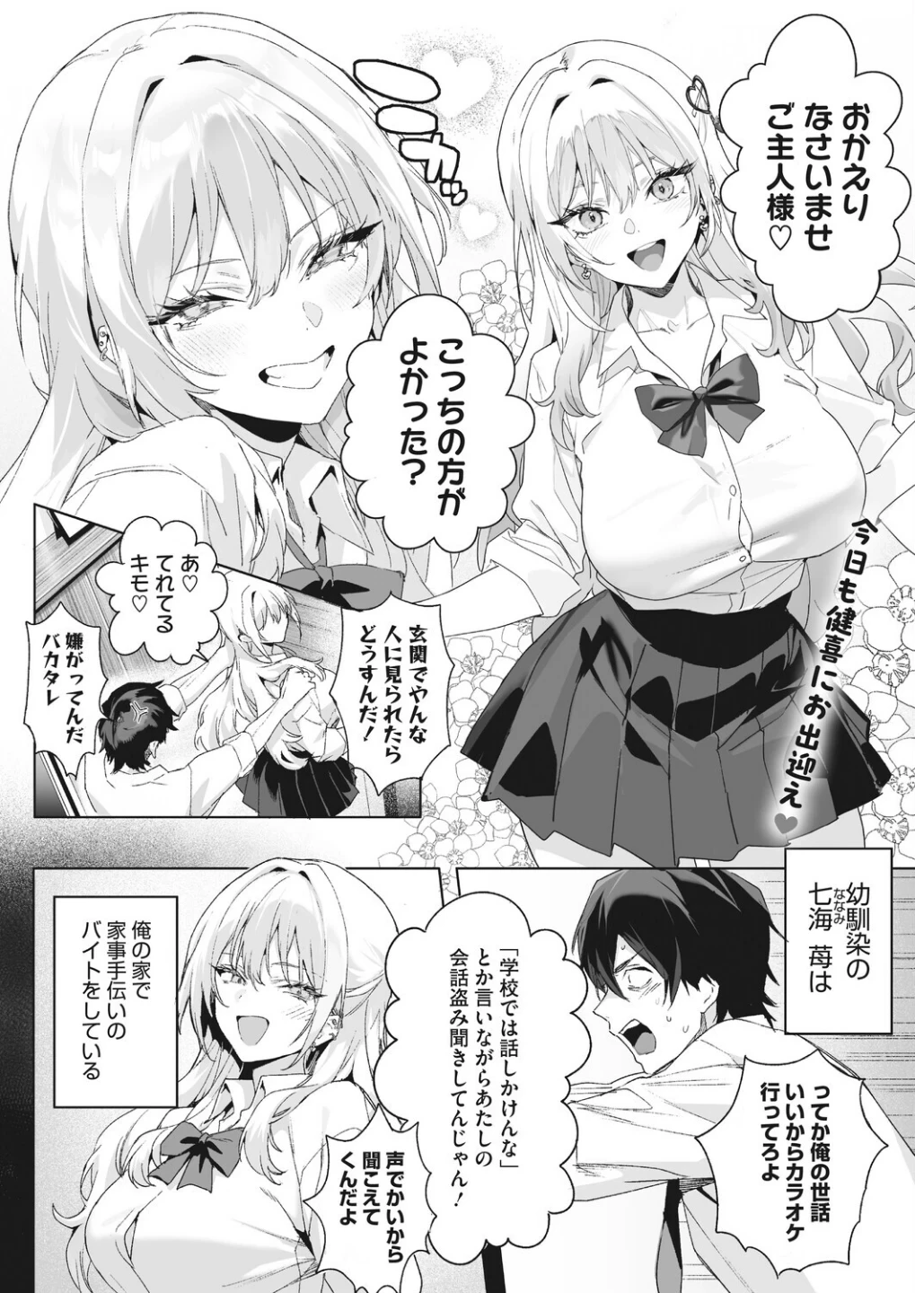 Strawberry Swing(単話)(単話) 画像1