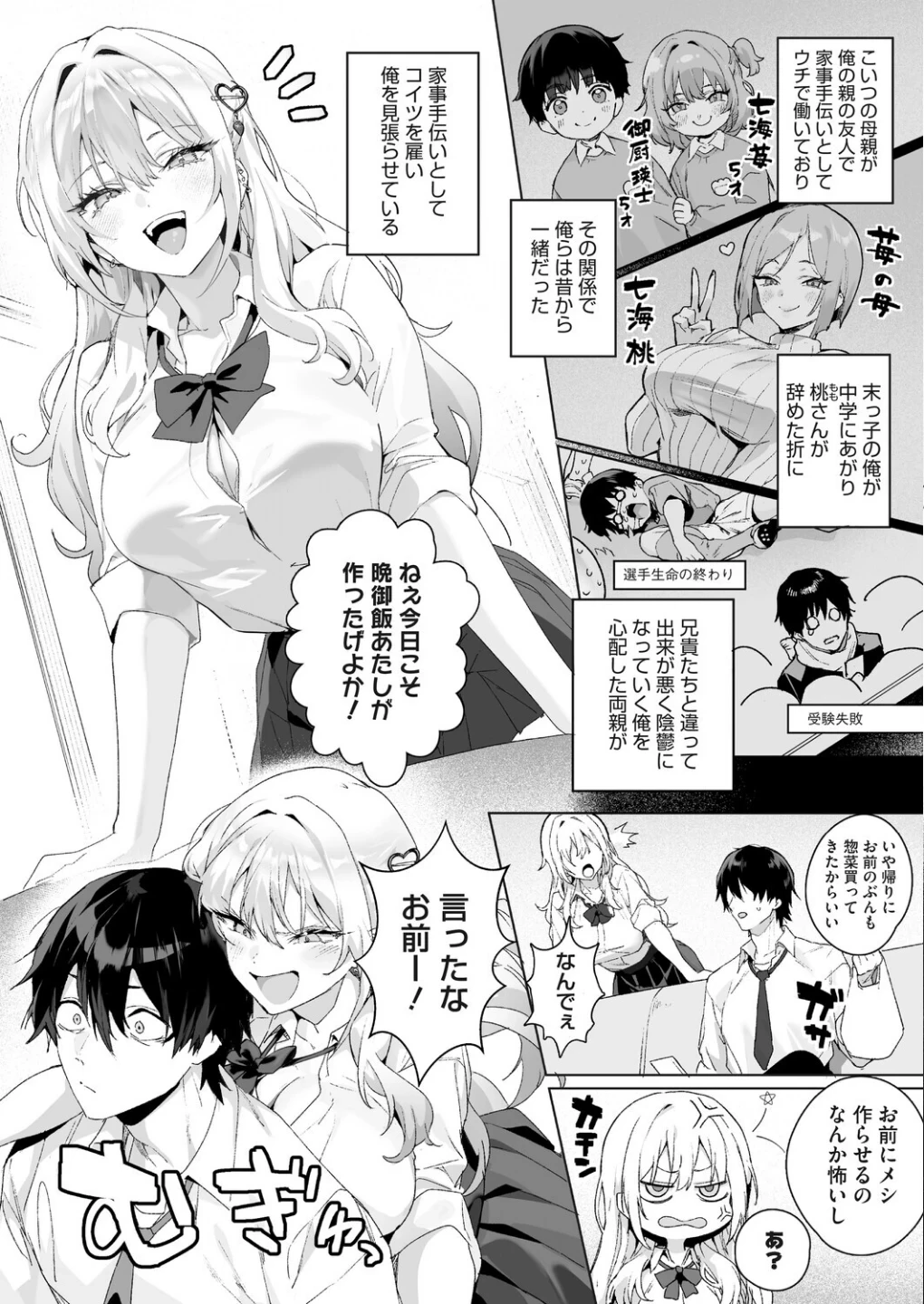 Strawberry Swing(単話)(単話) 画像2