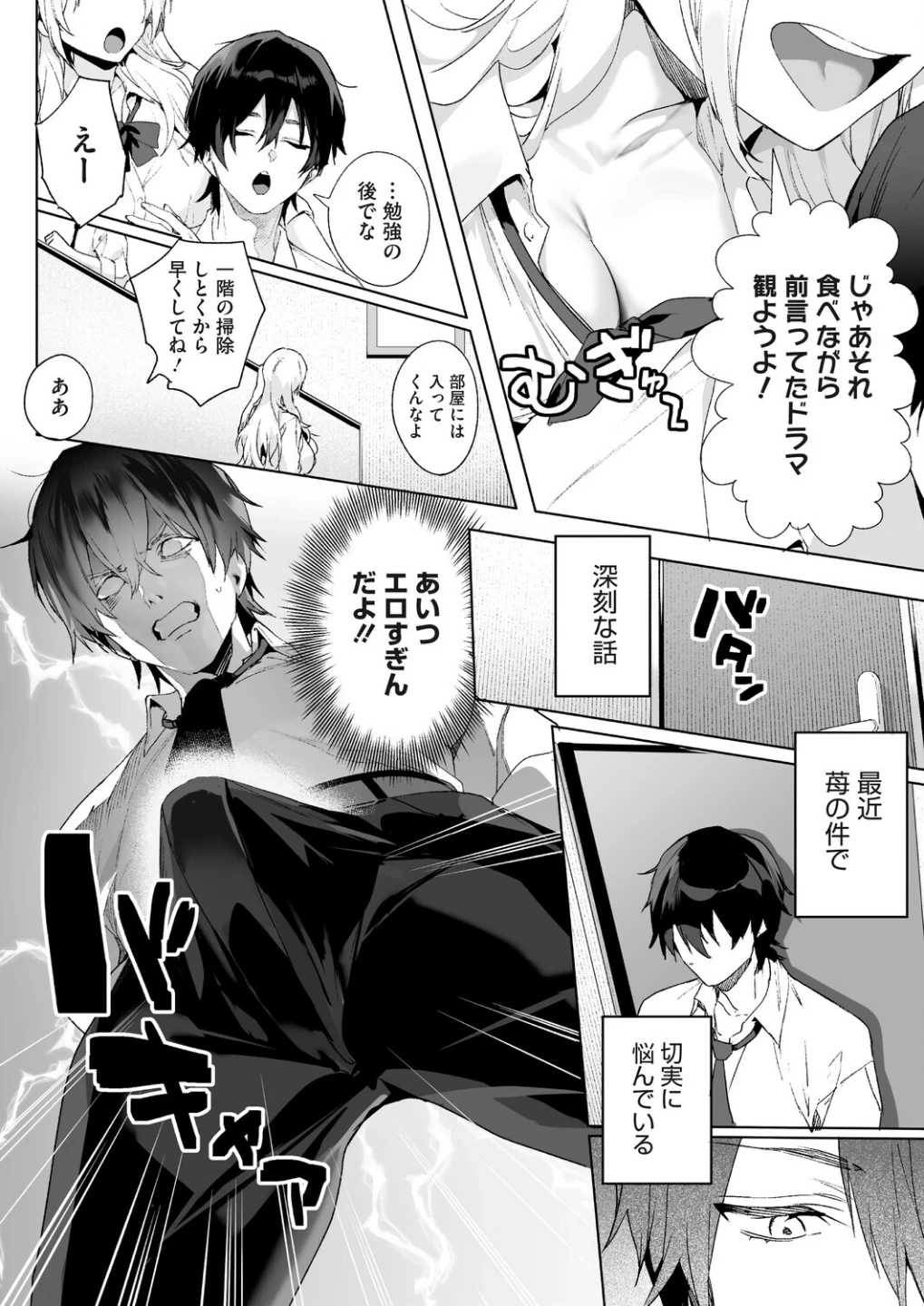Strawberry Swing(単話)(単話) 画像3