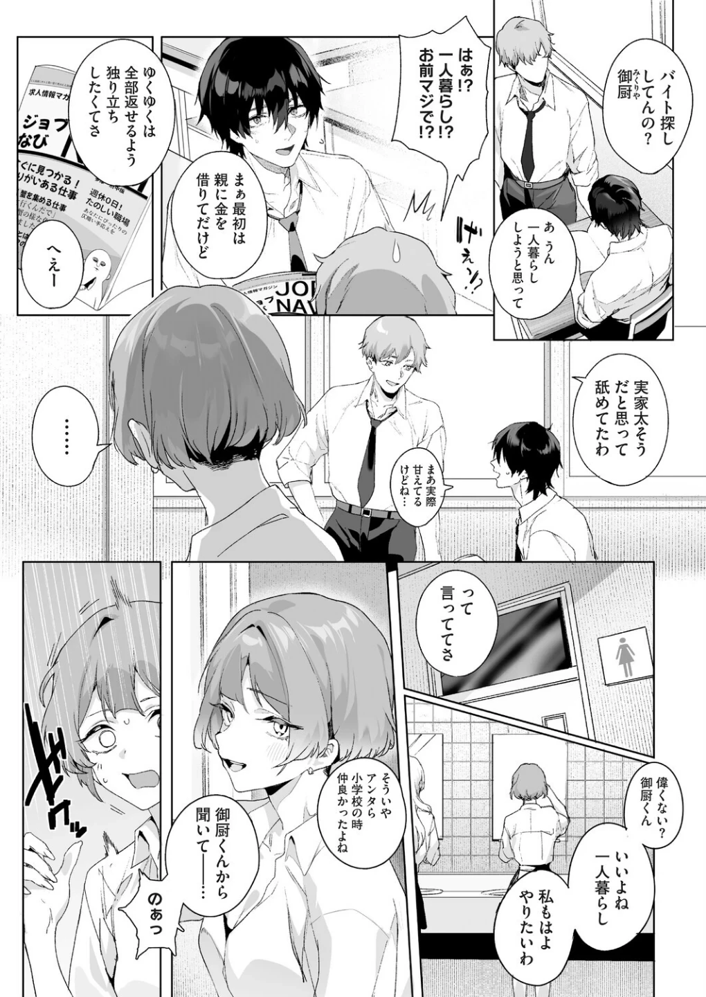 Strawberry Swing(単話)(単話) 画像6