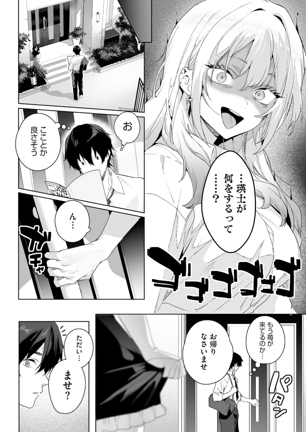 Strawberry Swing(単話)(単話) 画像7