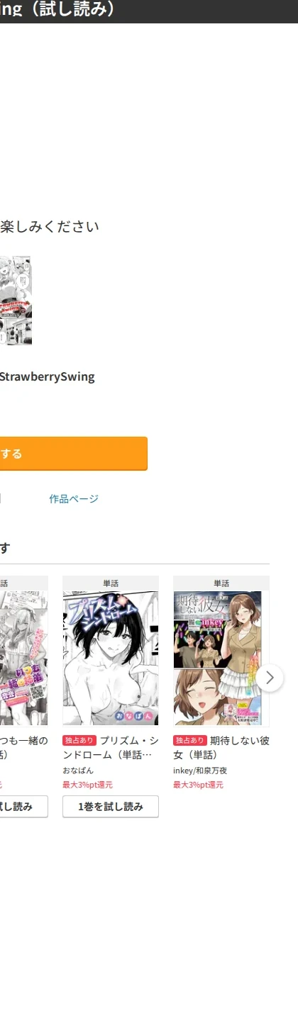 Strawberry Swing(単話)(単話) 画像8