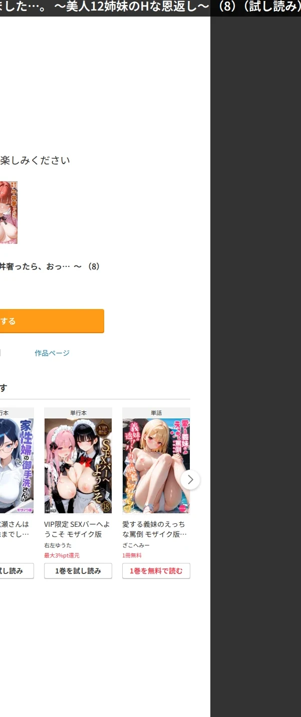 貧乏家族に牛丼奢ったら、おっぱいハーレムできちゃいました…。(単話) 画像10