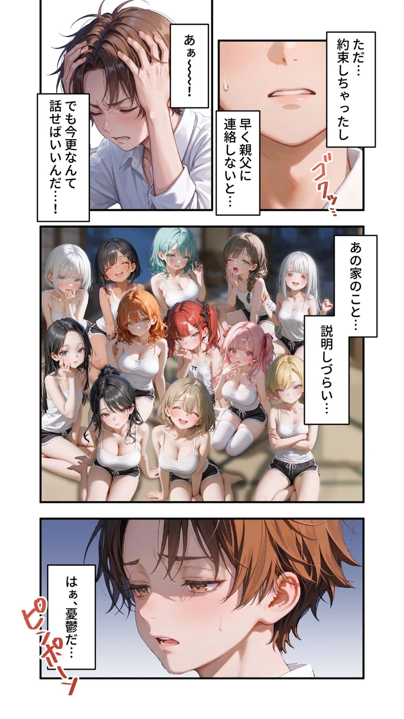 貧乏家族に牛丼奢ったら、おっぱいハーレムできちゃいました…。(単話) 画像2