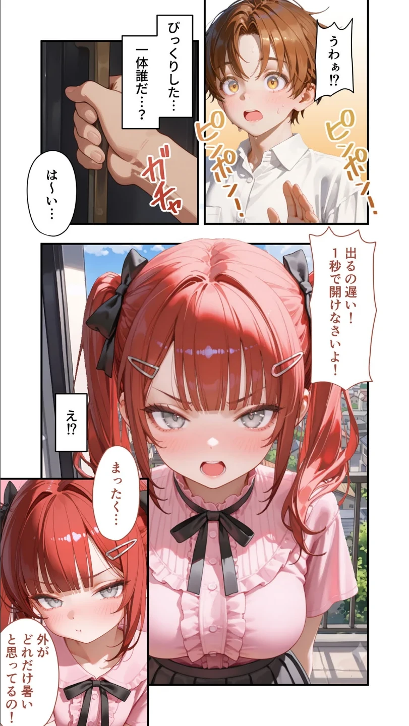 貧乏家族に牛丼奢ったら、おっぱいハーレムできちゃいました…。(単話) 画像3