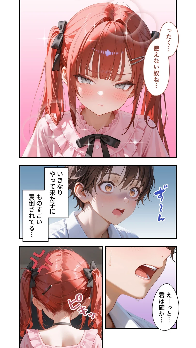 貧乏家族に牛丼奢ったら、おっぱいハーレムできちゃいました…。(単話) 画像4