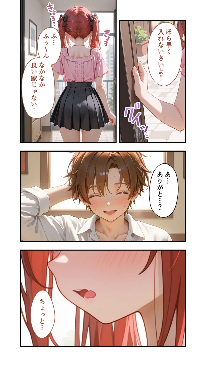 貧乏家族に牛丼奢ったら、おっぱいハーレムできちゃいました…。(単話) 画像6