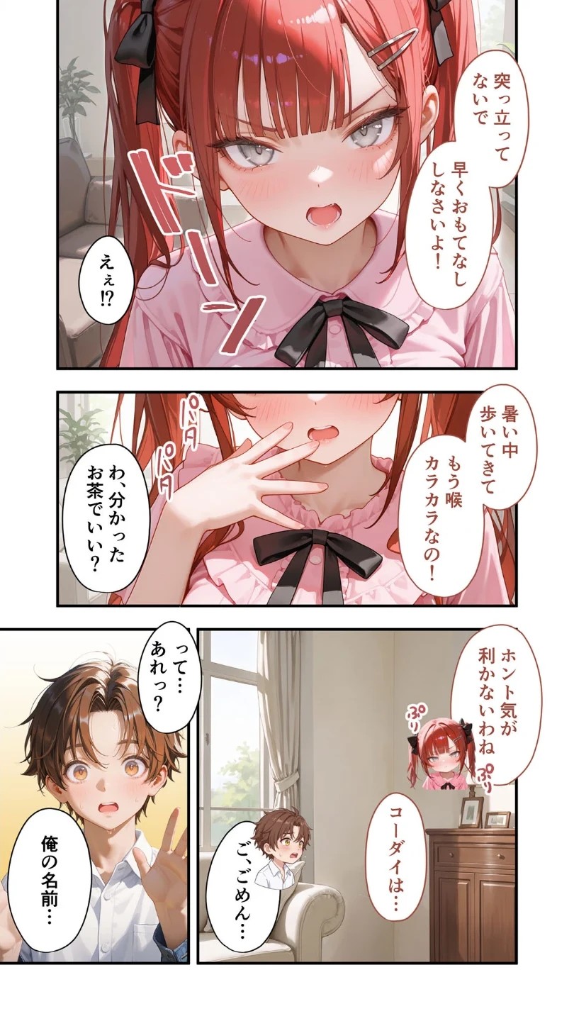 貧乏家族に牛丼奢ったら、おっぱいハーレムできちゃいました…。(単話) 画像7