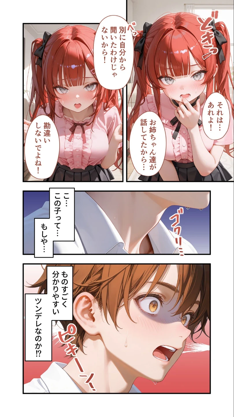 貧乏家族に牛丼奢ったら、おっぱいハーレムできちゃいました…。(単話) 画像8