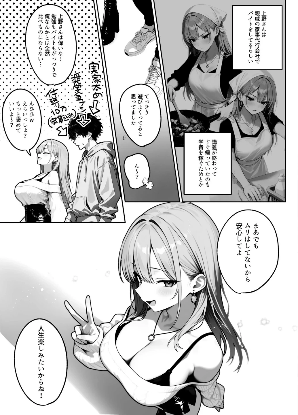 陰キャくんは一軍ギャルのセフレ【FANZA限定特典付き】 画像10