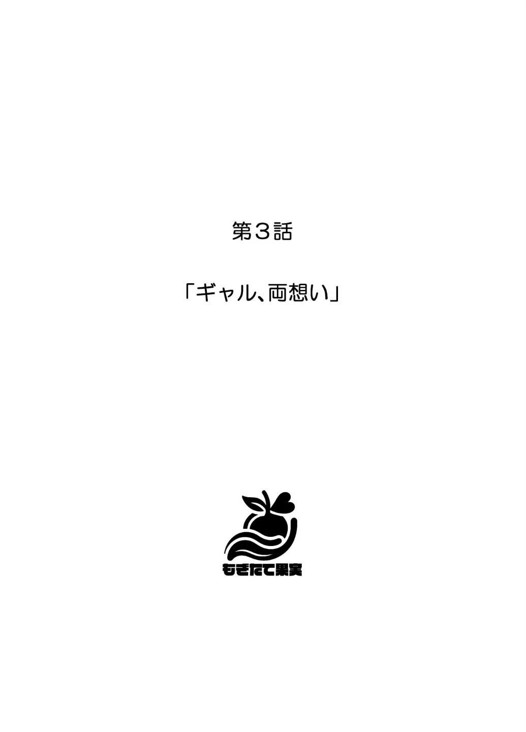 陰キャくんは一軍ギャルのセフレ【FANZA限定特典付き】 画像2