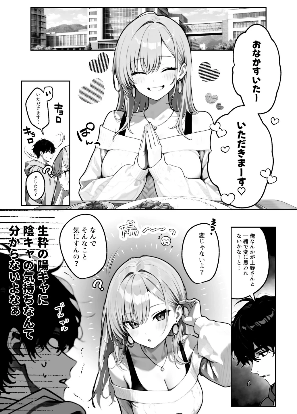 陰キャくんは一軍ギャルのセフレ【FANZA限定特典付き】 画像8