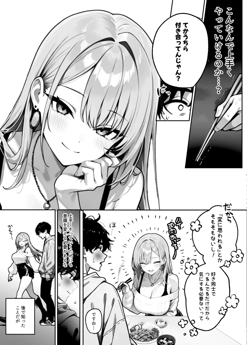 陰キャくんは一軍ギャルのセフレ【FANZA限定特典付き】 画像9
